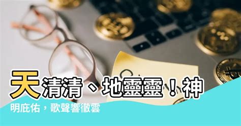 天清清地靈靈呼請五路四海眾神明|大年初五如何將財神迎進家？